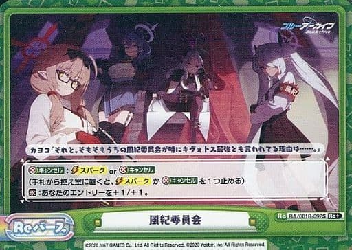 [Re+] BA/001B-097S 風紀委員会