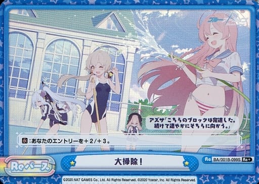 [Re+] BA/001B-099S 大掃除！