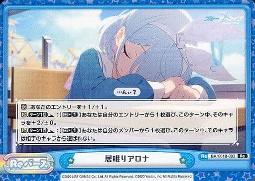 [Re] BA/001B-093 居眠りアロナ