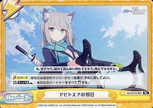 [Re] BA/001B-094 アビドスでの初日