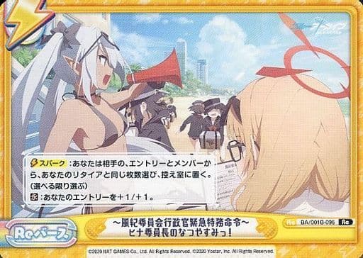 [Re] BA/001B-096 ―風紀委員会行政官緊急特務命令―...