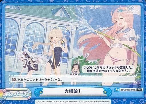 [Re] BA/001B-099 大掃除！