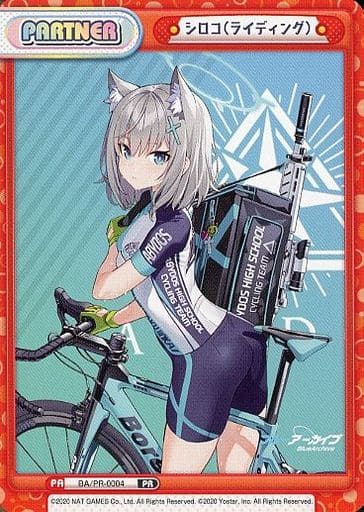 [PR] BA/PR-0004 シロコ（ライディング）