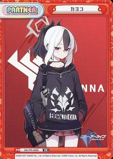 [PR] BA/PR-0006 カヨコ