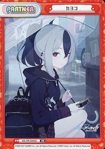 [PR] BA/PR-0006S カヨコ