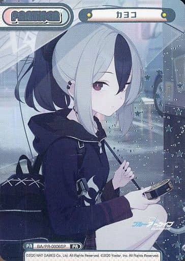 [PR] BA/PR-0006SP カヨコ(箔押し入り)