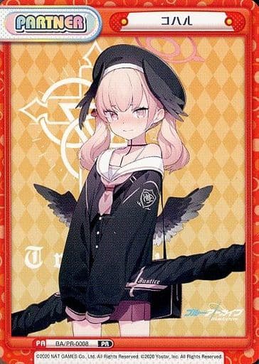 [PR] BA/PR-0008 コハル