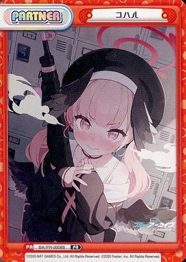 [PR] BA/PR-0008S コハル