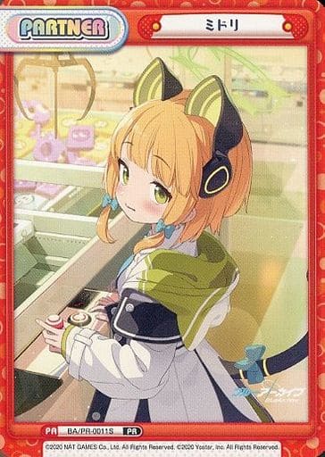 [PR] BA/PR-0011S ミドリ
