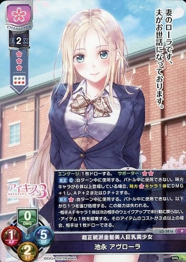 [P] LO-3816 池永 アヴローラ
