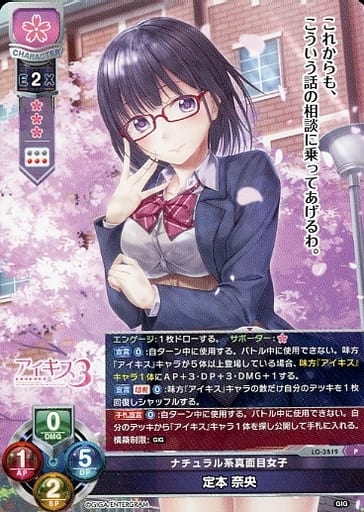 [P] LO-3819 定本 奈央