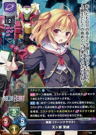[P] LO-3821 天ヶ瀬 茉緒