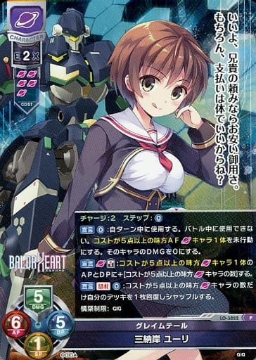 [P] LO-3822 三納岸 ユーリ