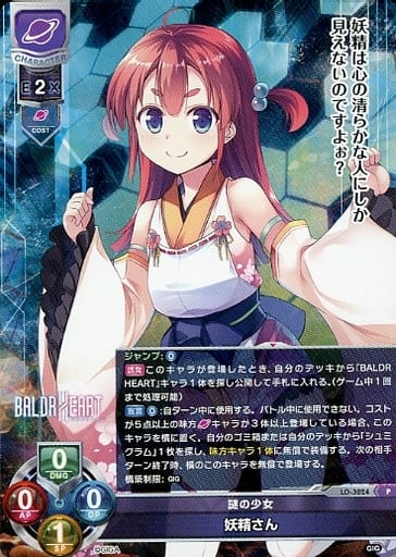 [P] LO-3824 妖精さん