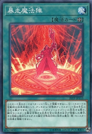 [N] 20TP-JP113 暴走魔法陣