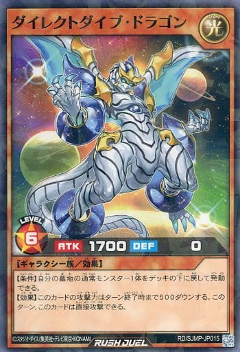 [P-N] RD/SJMP-JP015 ダイレクトダイブ・ドラゴン