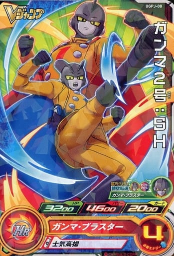 [P] UGPJ-08 ガンマ2号:SH