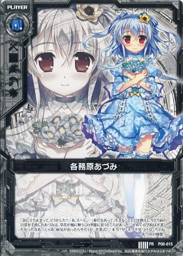 [PR] P08-015 各務原あづみ(紙製)