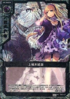 [PR] P08-017 上柚木綾瀬(紙製)