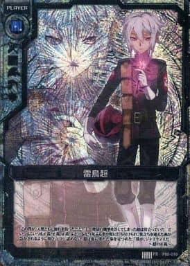 [PR] P08-019 雷鳥超(紙製)