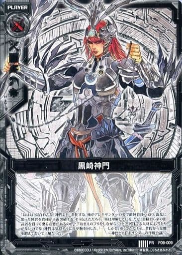 [PR] P09-009 黒崎神門(紙製)