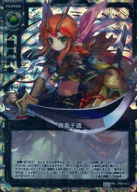 [PR] P09-013 青葉千歳(紙製)