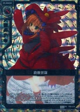 [PR] P09-014 倉敷世羅(紙製)