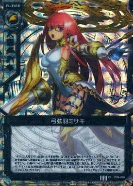 [PR] P09-016 弓弦羽ミサキ(紙製)