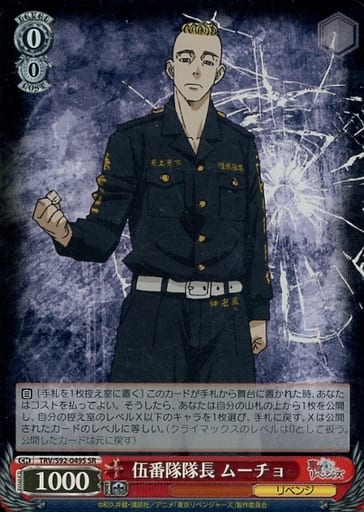 [SR] TRV/S92-049S 伍番隊隊長 ムーチョ