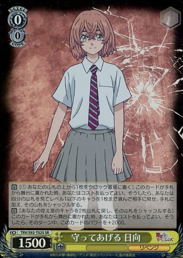 [SR] TRV/S92-T02S 守ってあげる 日向