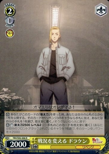 [R] TRV/S92-006 戦況を変える ドラケン