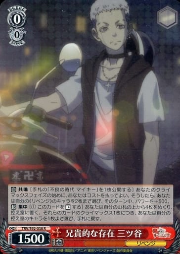 [R] TRV/S92-038 兄貴的な存在 三ツ谷