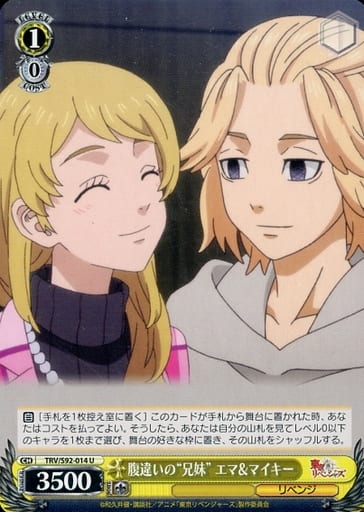 [U] TRV/S92-014 腹違いの“兄妹” エママイキー