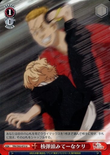 [U] TRV/S92-072 核弾頭みてーなケリ