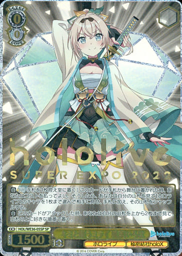[SP] HOL/WE36-05SP キミと願うミライ 風真いろは(箔...