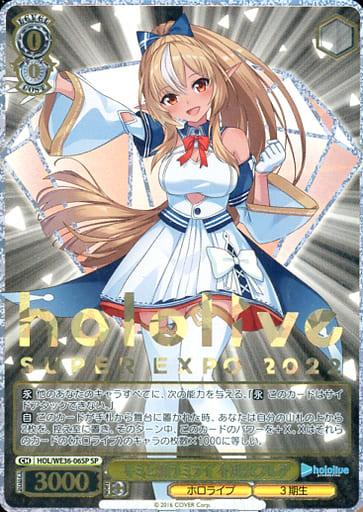 [SP] HOL/WE36-06SP キミと願うミライ 不知火フレア(...