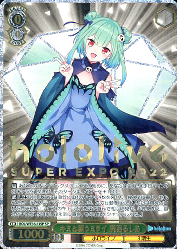 [SP] HOL/WE36-14SP キミと願うミライ 潤羽るしあ(箔...
