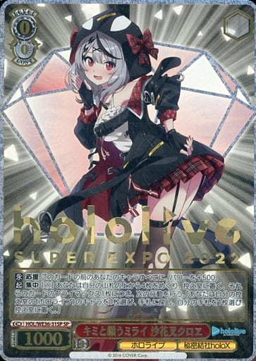 [SP] HOL/WE36-31SP キミと願うミライ 沙花叉クロヱ(...