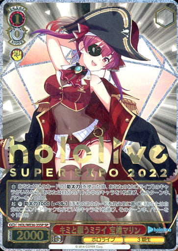 [SP] HOL/WE36-35SP キミと願うミライ 宝鐘マリン(箔...