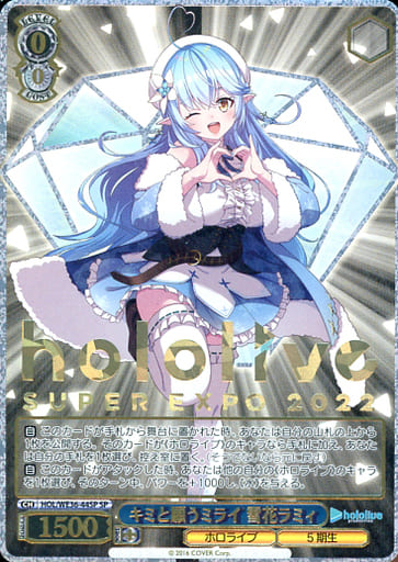 [SP] HOL/WE36-44SP キミと願うミライ 雪花ラミィ(箔...