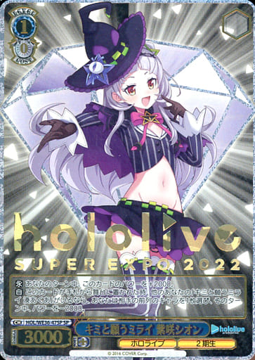 [SP] HOL/WE36-47SP キミと願うミライ 紫咲シオン(箔...