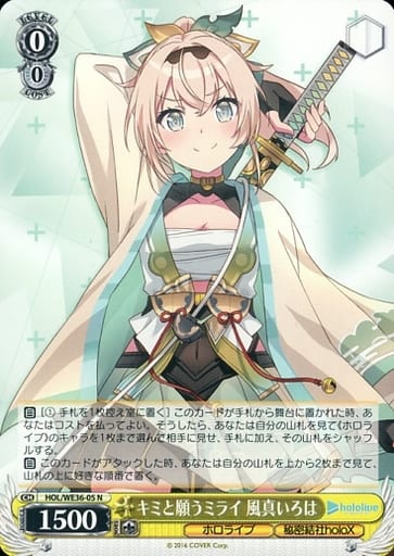 [N] HOL/WE36-05 キミと願うミライ 風真いろは