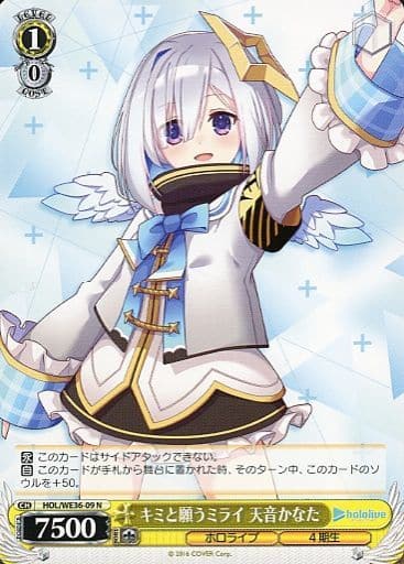 [N] HOL/WE36-09 キミと願うミライ 天音かなた
