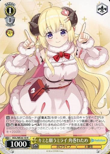[N] HOL/WE36-10 キミと願うミライ 角巻わため