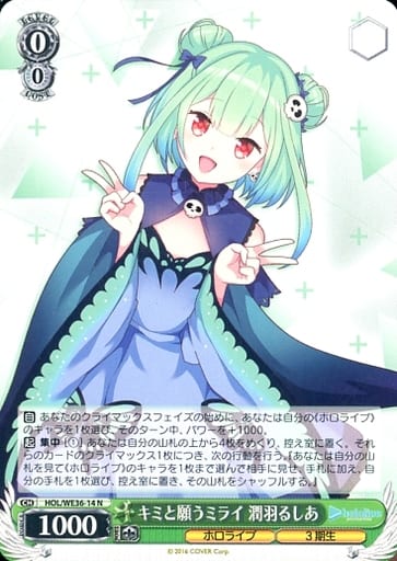 [N] HOL/WE36-14 キミと願うミライ 潤羽るしあ
