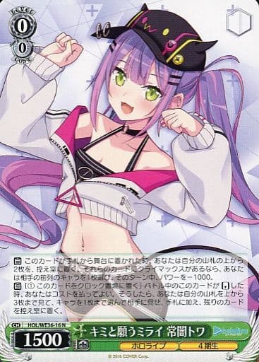 [N] HOL/WE36-16 キミと願うミライ 常闇トワ