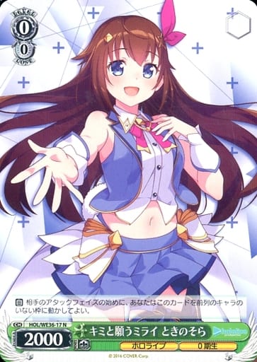 [N] HOL/WE36-17 キミと願うミライ ときのそら