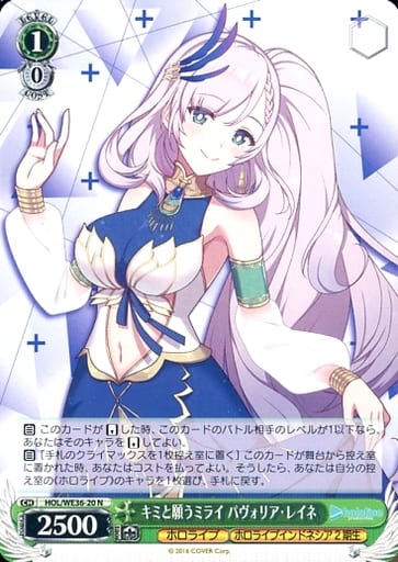 [N] HOL/WE36-20 キミと願うミライ パヴォリア・レイネ