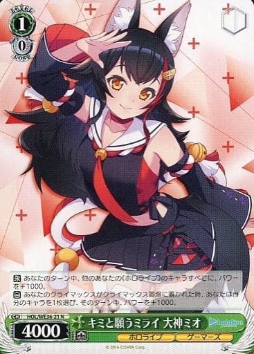 [N] HOL/WE36-21 キミと願うミライ 大神ミオ
