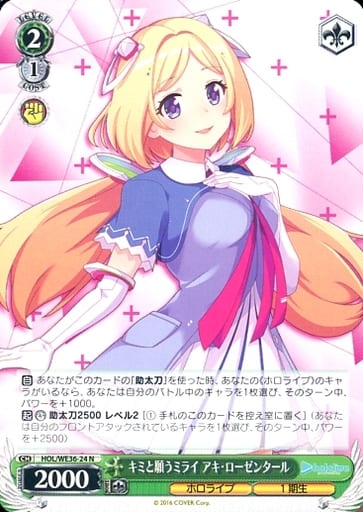 [N] HOL/WE36-24 キミと願うミライ アキ・ローゼ...